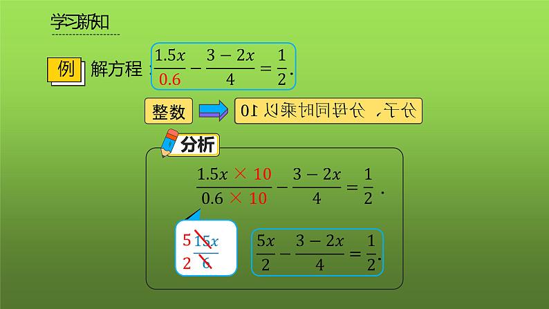 人教版七年级上册《去括号与去分母》课时5教学课件第7页