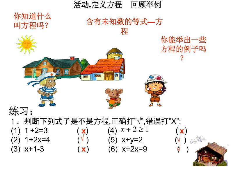 人教版七年级上册《合并同类项与移项》课件第2页