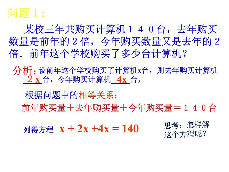 人教版七年级上册《合并同类项与移项》课件第4页