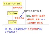 人教版七年级上册《合并同类项与移项》课件
