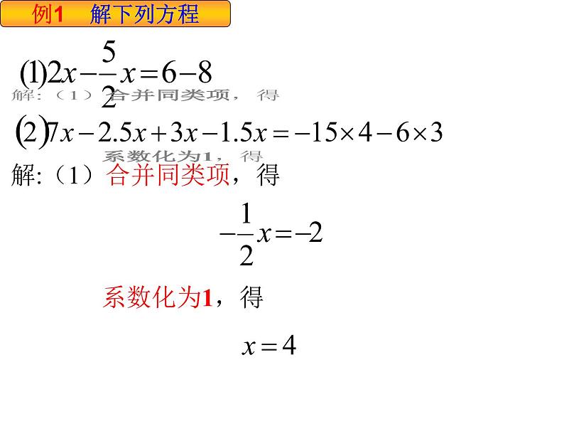 人教版七年级上册《合并同类项与移项》课件第8页