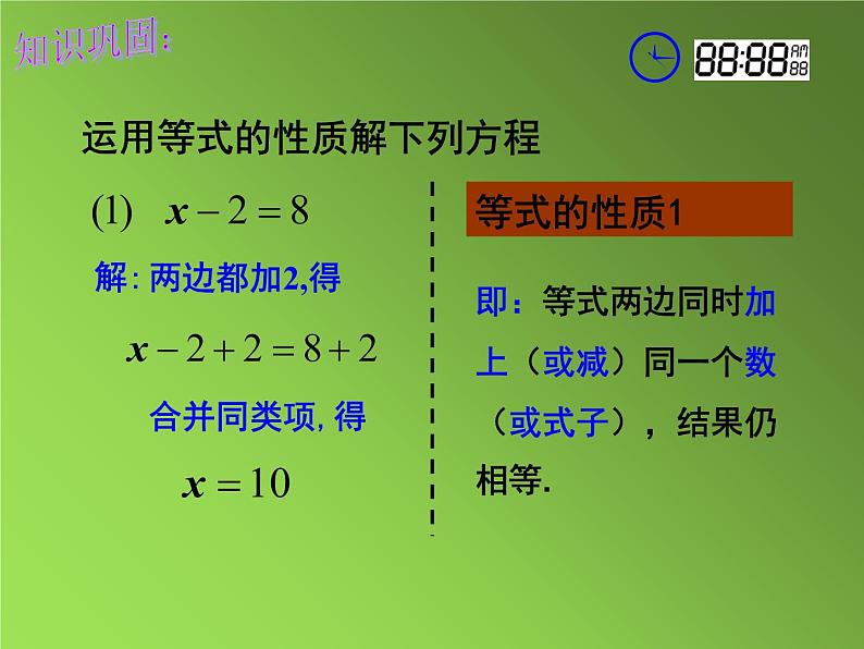 人教版七年级上册《合并同类项与移项》课件01