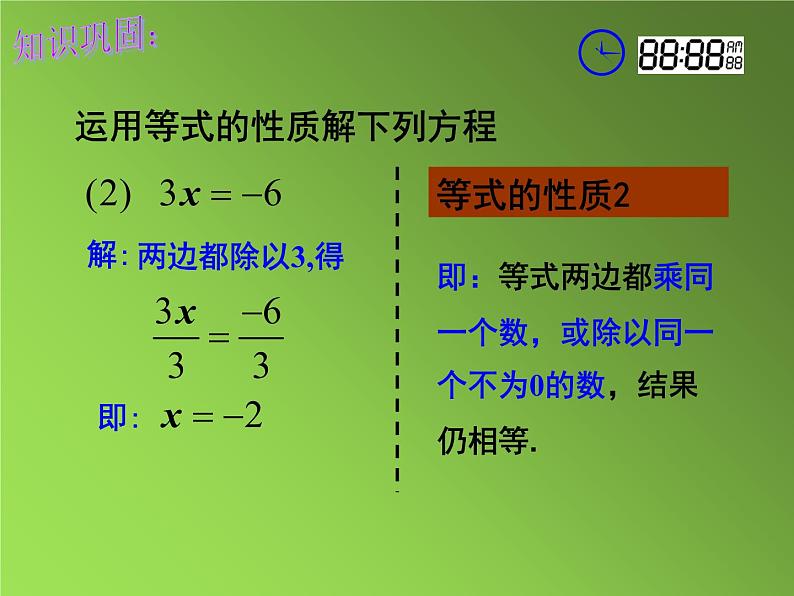 人教版七年级上册《合并同类项与移项》课件02