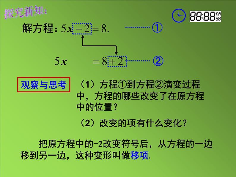 人教版七年级上册《合并同类项与移项》课件04