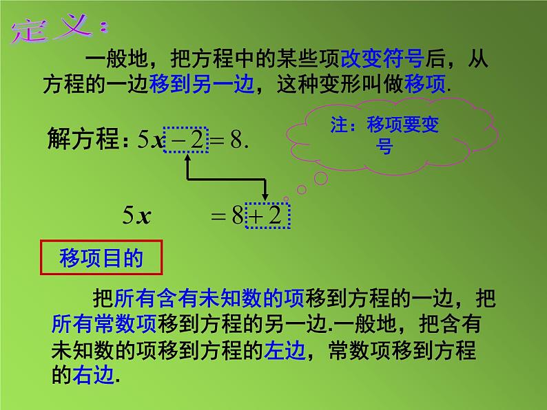 人教版七年级上册《合并同类项与移项》课件06