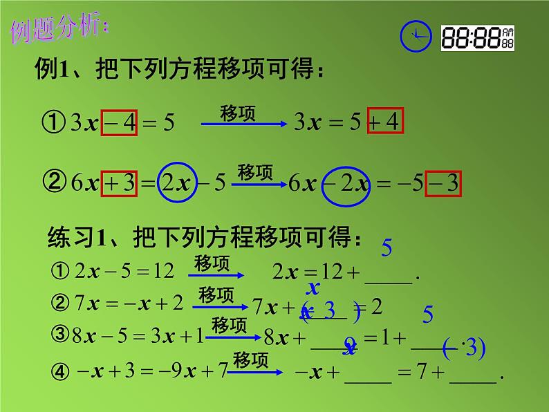 人教版七年级上册《合并同类项与移项》课件07