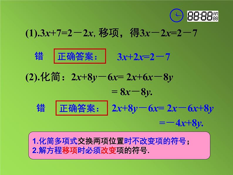 人教版七年级上册《合并同类项与移项》课件08