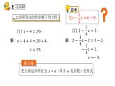 人教版七年级上册《合并同类项与移项》课件