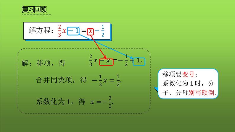 人教版七年级上册《合并同类项与移项》课件第4页