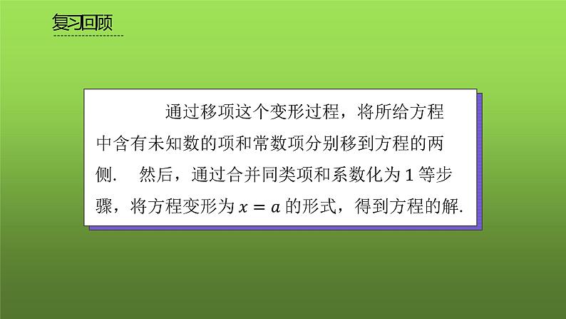 人教版七年级上册《解一元一次方程》课时4教学课件第2页