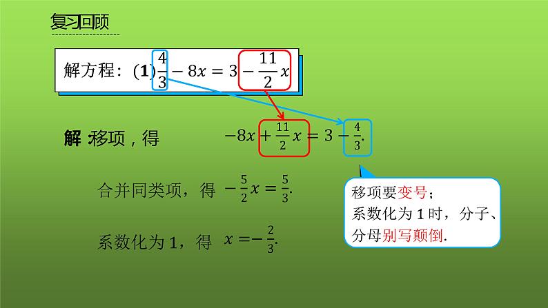 人教版七年级上册《解一元一次方程》课时4教学课件第3页