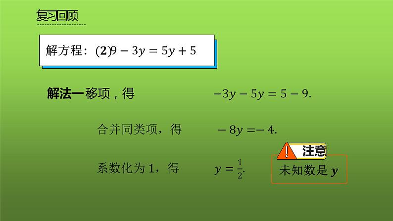 人教版七年级上册《解一元一次方程》课时4教学课件第4页