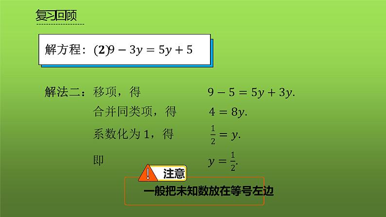 人教版七年级上册《解一元一次方程》课时4教学课件第5页