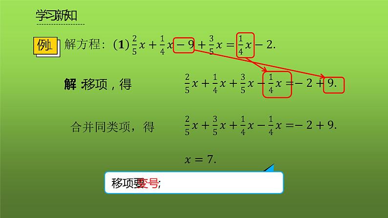 人教版七年级上册《解一元一次方程》课时4教学课件第7页