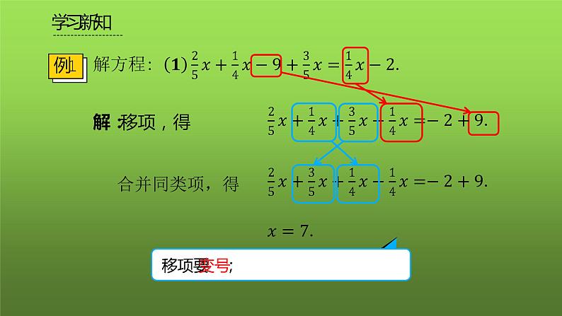 人教版七年级上册《解一元一次方程》课时4教学课件第8页