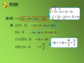 人教版七年级上册《去括号与去分母》课时2教学课件