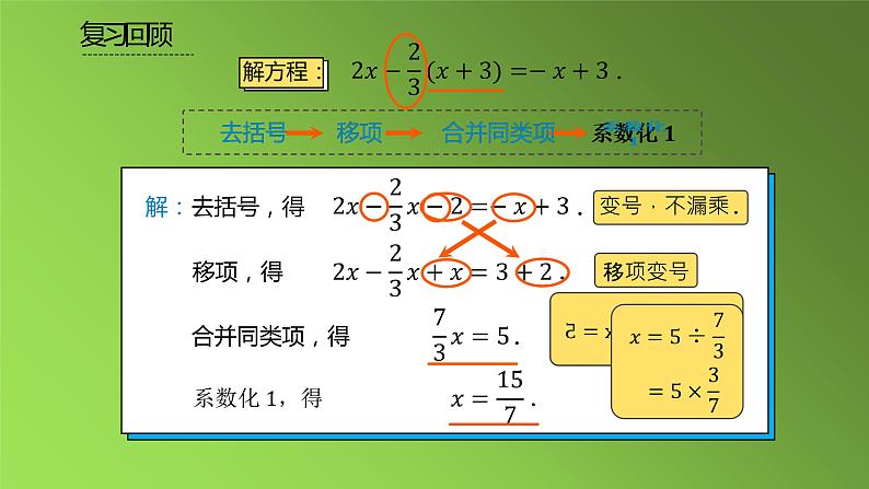 人教版七年级上册《去括号与去分母》课时3教学课件02