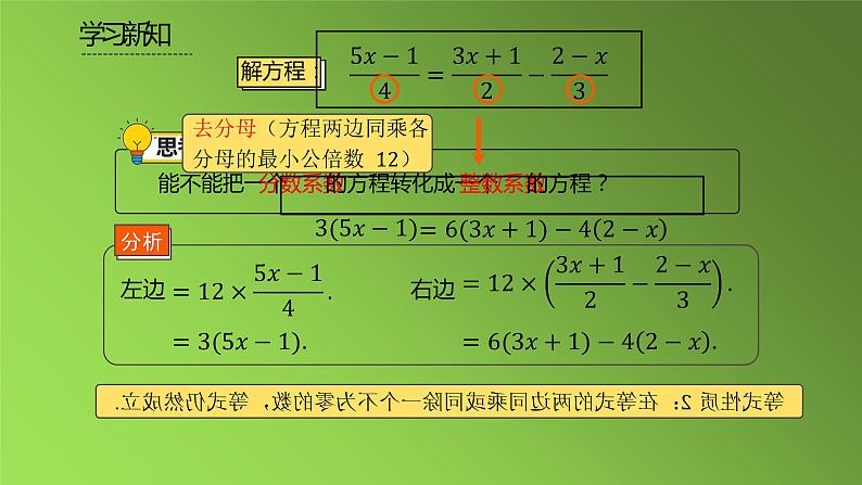 人教版七年级上册《去括号与去分母》课时3教学课件03