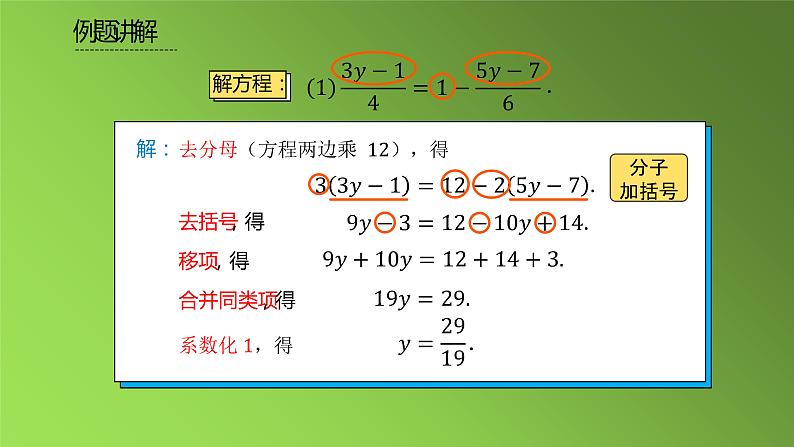 人教版七年级上册《去括号与去分母》课时3教学课件06