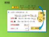 人教版七年级上册《去括号与去分母》课时4教学课件