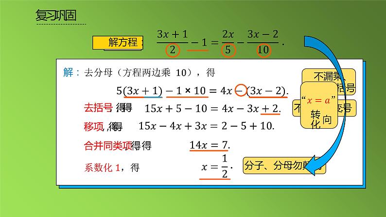 人教版七年级上册《去括号与去分母》课时4教学课件02