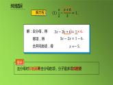 人教版七年级上册《去括号与去分母》课时4教学课件