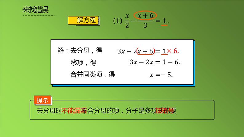 人教版七年级上册《去括号与去分母》课时4教学课件03