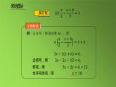 人教版七年级上册《去括号与去分母》课时4教学课件