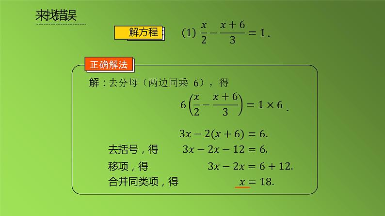 人教版七年级上册《去括号与去分母》课时4教学课件04