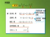 人教版七年级上册《去括号与去分母》课时4教学课件
