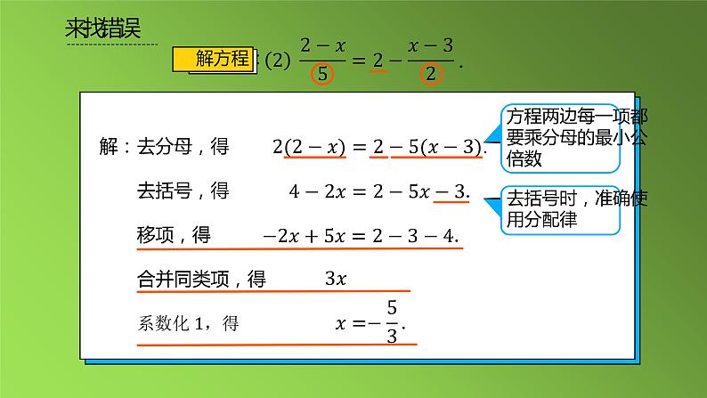 人教版七年级上册《去括号与去分母》课时4教学课件05