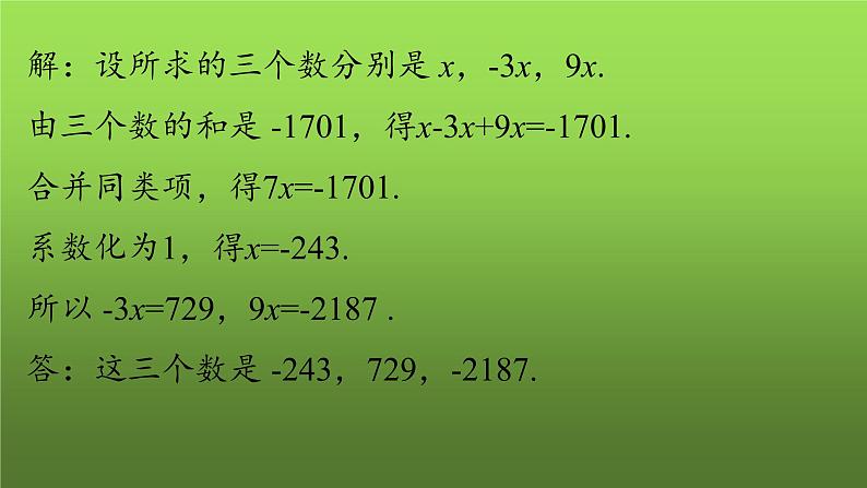 人教版七年级上册《合并同类项与移项》课时2教学创新课件第6页