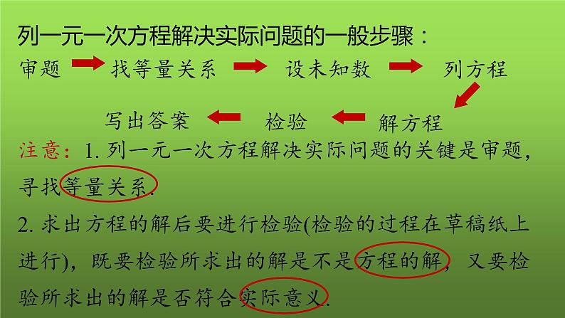 人教版七年级上册《合并同类项与移项》课时2教学创新课件第7页