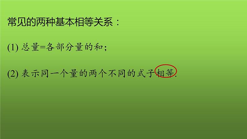 人教版七年级上册《合并同类项与移项》课时2教学创新课件第8页