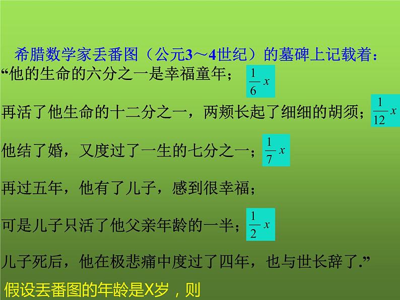 人教版七年级上册《合并同类项与移项》课时1教学课件第2页