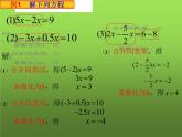 人教版七年级上册《合并同类项与移项》课时1教学课件