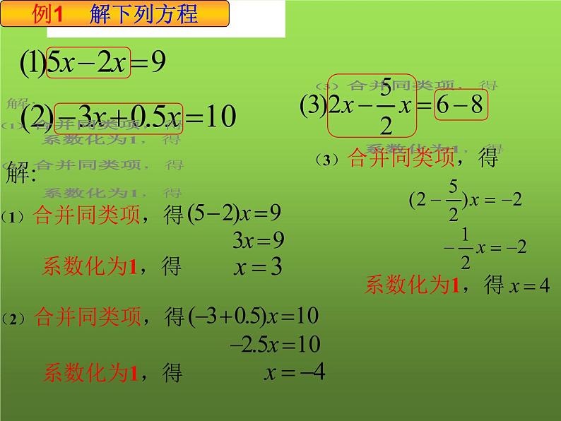 人教版七年级上册《合并同类项与移项》课时1教学课件第5页