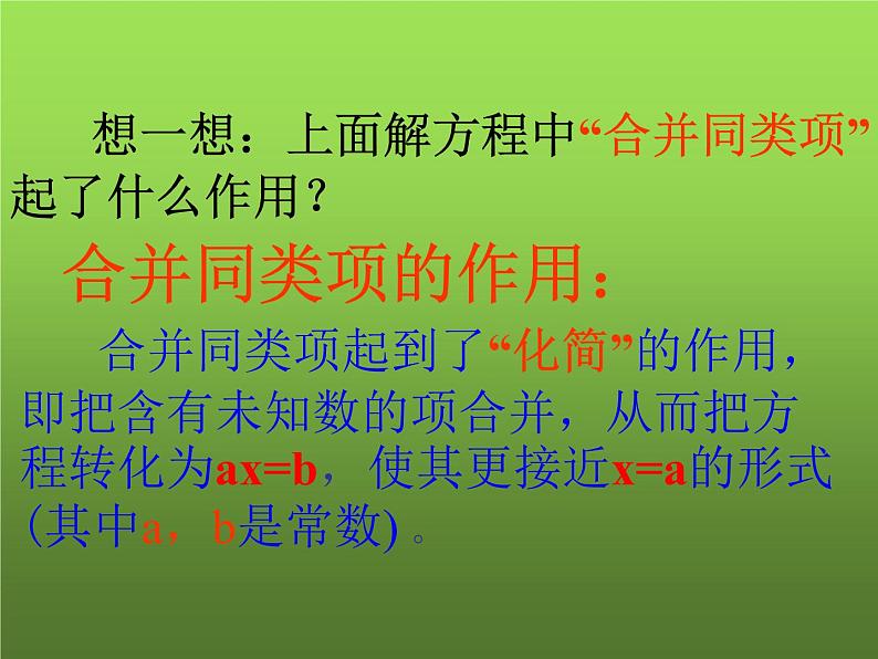 人教版七年级上册《合并同类项与移项》课时1教学课件第6页