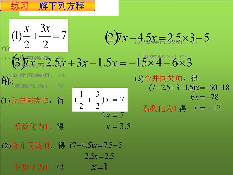 人教版七年级上册《合并同类项与移项》课时1教学课件第7页