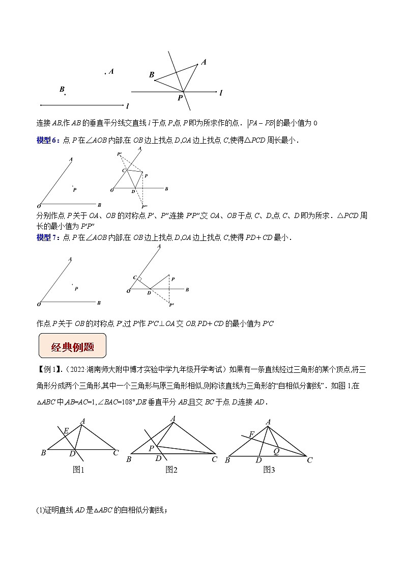 2023年中考数学压轴题培优案 专题08 将军饮马模型（含答案解析）第2页