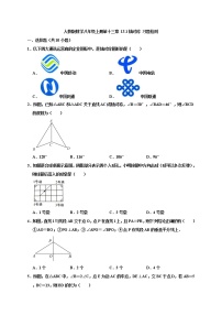 初中数学人教版八年级上册第十二章 全等三角形综合与测试单元测试同步测试题