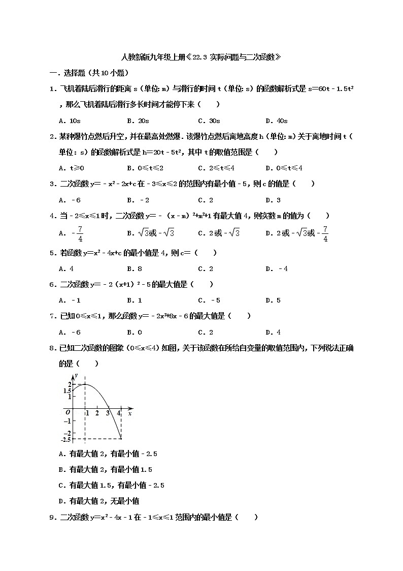 人教新版九年级上册《22.3 实际问题与二次函数》答案+解析01