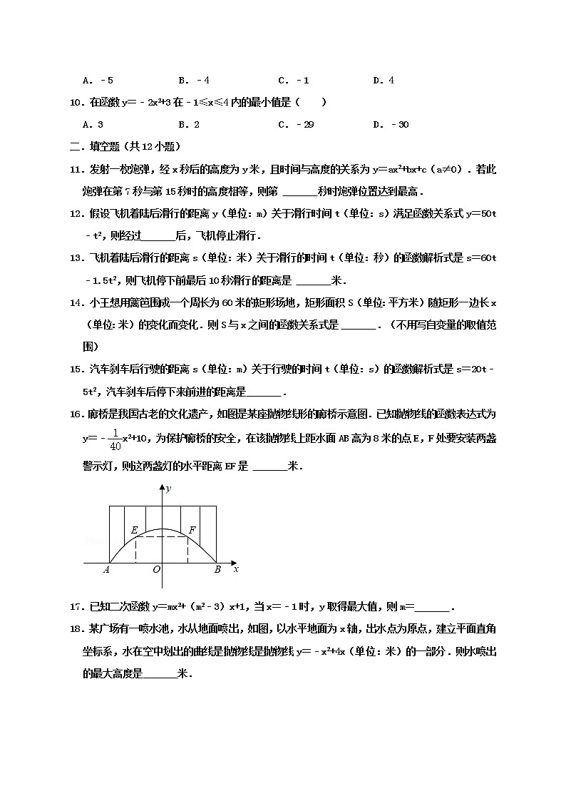 人教新版九年级上册《22.3 实际问题与二次函数》答案+解析02
