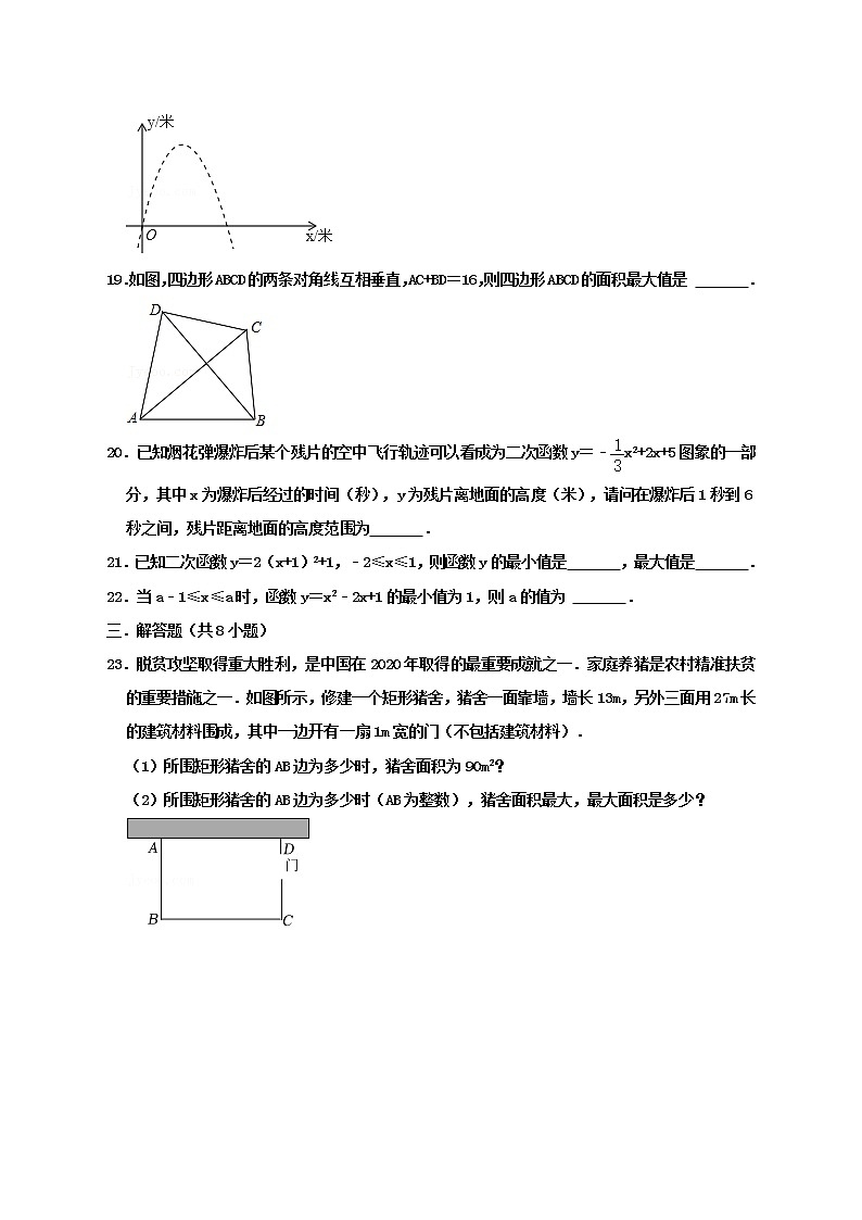 人教新版九年级上册《22.3 实际问题与二次函数》答案+解析03