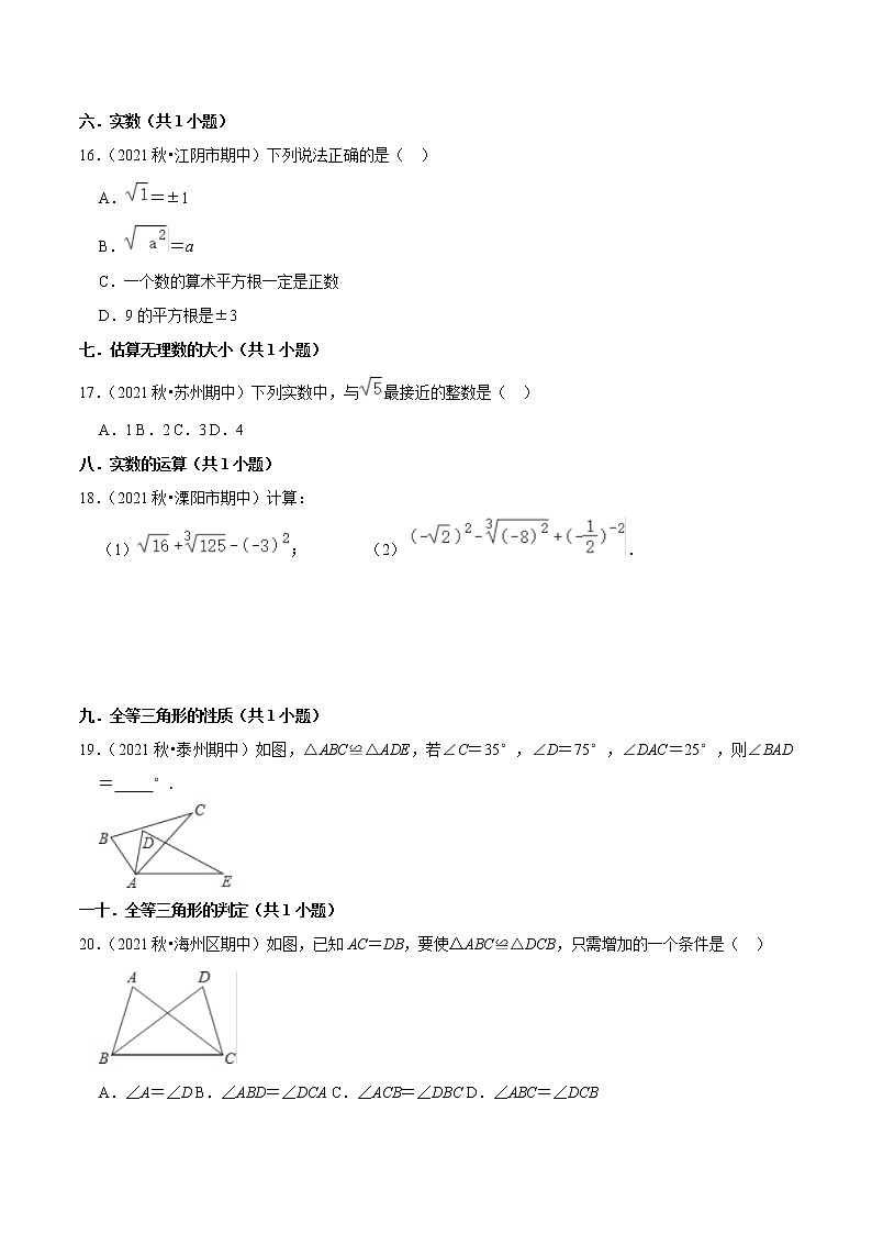 2022-2023学年八年级数学上学期期中分类复习专题03 易错34题考点专练（含答案解析）03