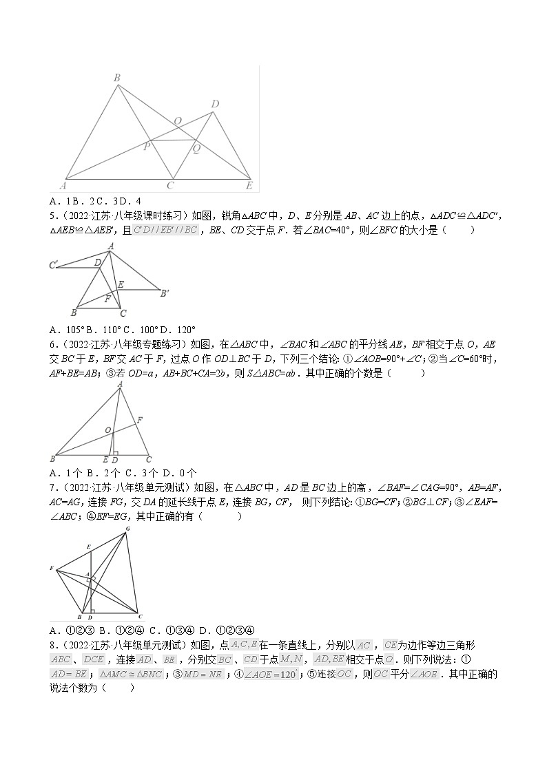 2022-2023学年八年级数学上学期期中分类复习专题04 期中选填压轴题（含答案解析）第2页