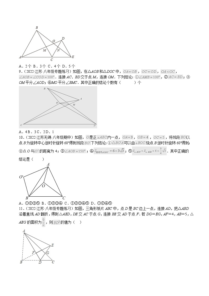 2022-2023学年八年级数学上学期期中分类复习专题04 期中选填压轴题（含答案解析）第3页
