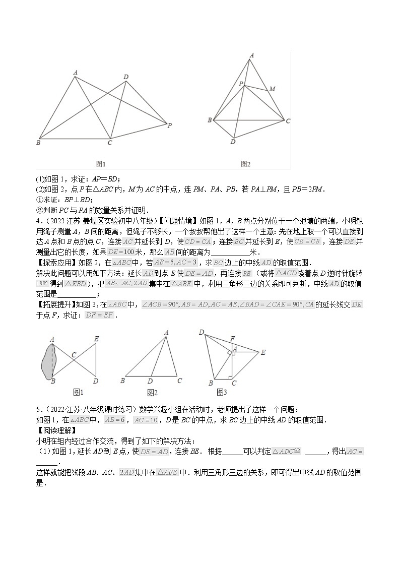 2022-2023学年八年级数学上学期期中分类复习专题05 期中解答压轴题（含答案解析）第2页