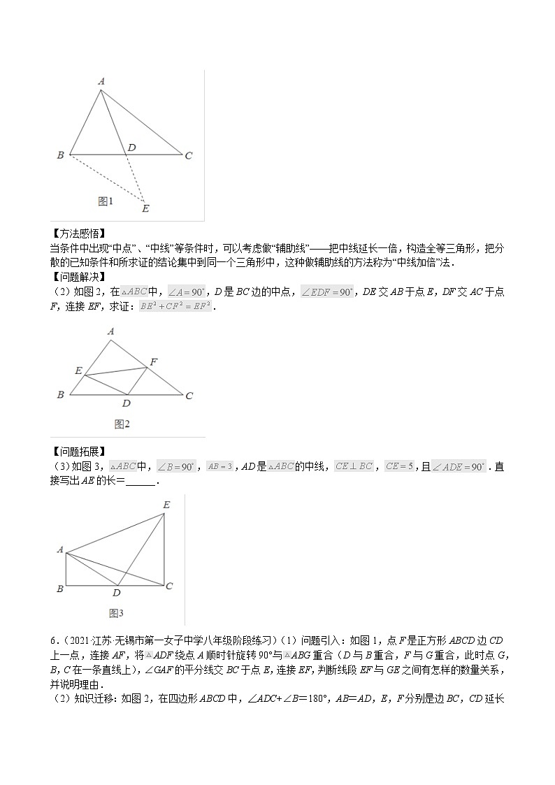 2022-2023学年八年级数学上学期期中分类复习专题05 期中解答压轴题（含答案解析）第3页