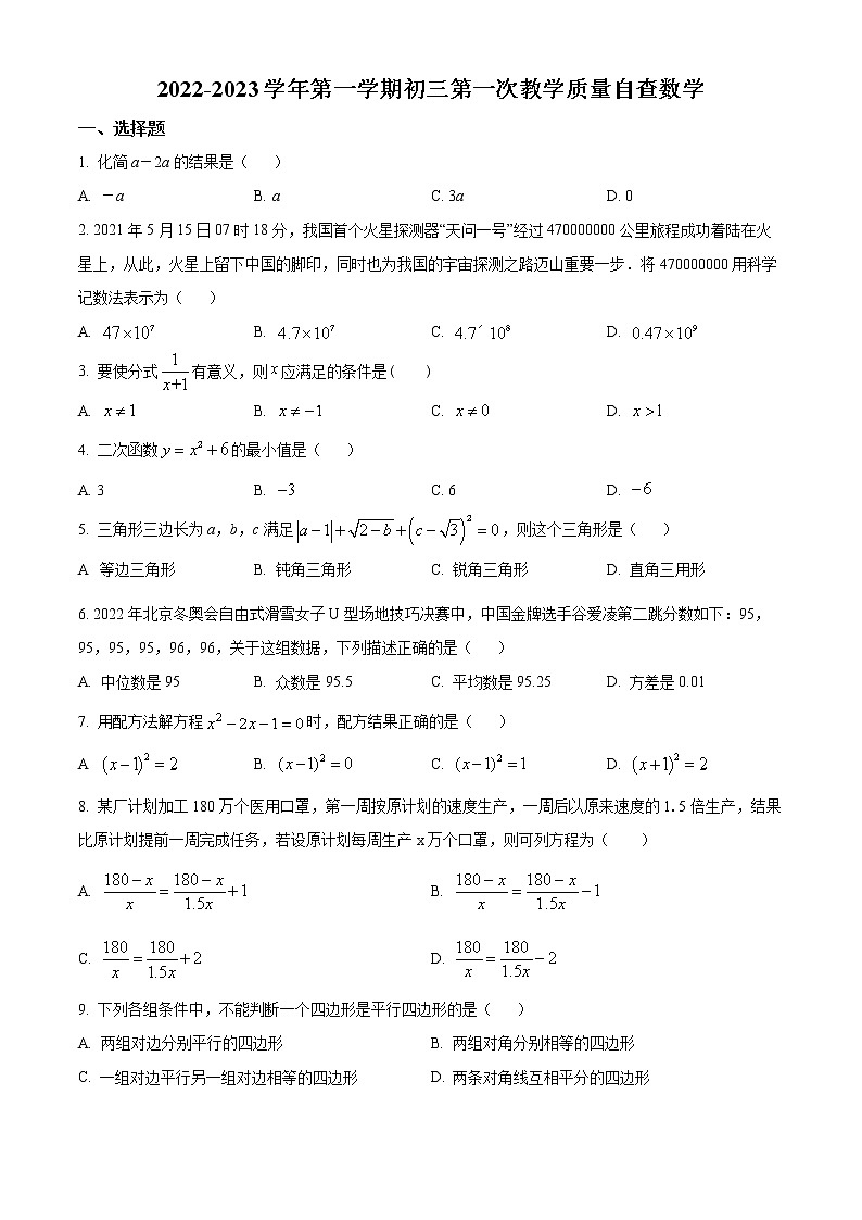 广东省东莞市东莞中学2022-2023学年九年级上学期数学第一次月考卷(含答案)01